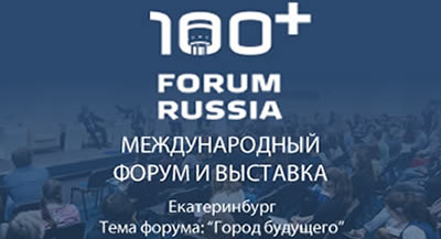 МЕЖДУНАРОДНЫЙ ФОРУМ И ВЫСТАВКА - 100+ FORUM RUSSIA